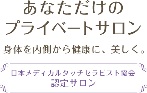 宮崎市のエステサロン Sionn Angel しおんあんじゅ 宮崎市のエステサロン Sionn Angel しおんあんじゅ